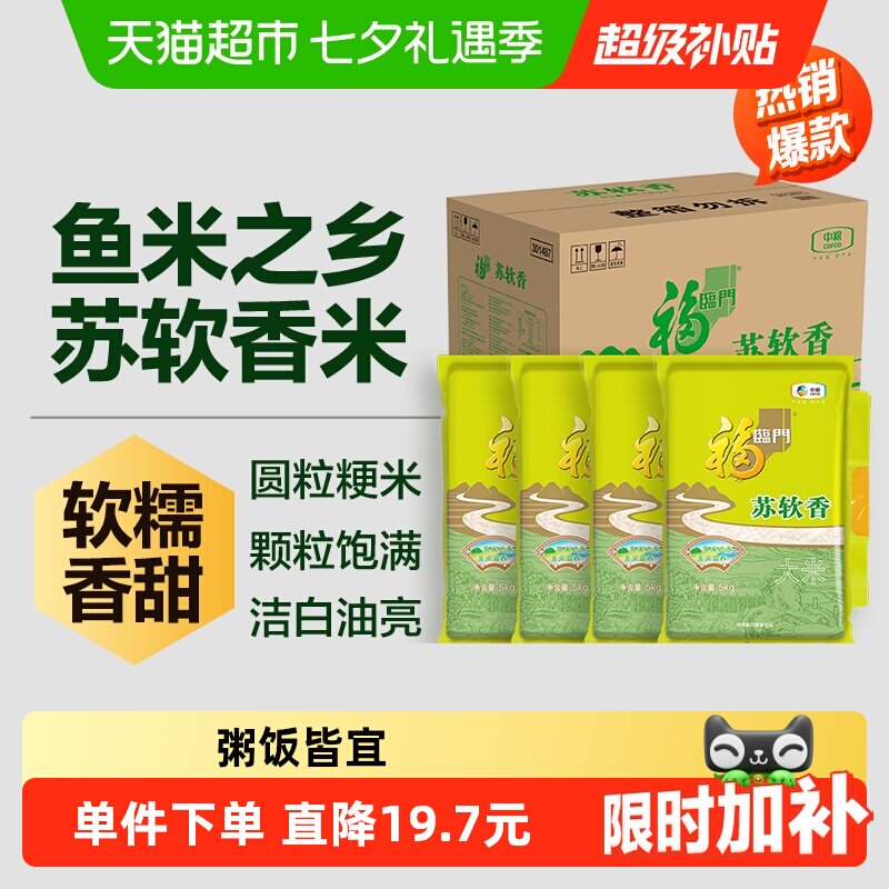 福临门软香大米40斤 1.8元/斤 - 线报酷