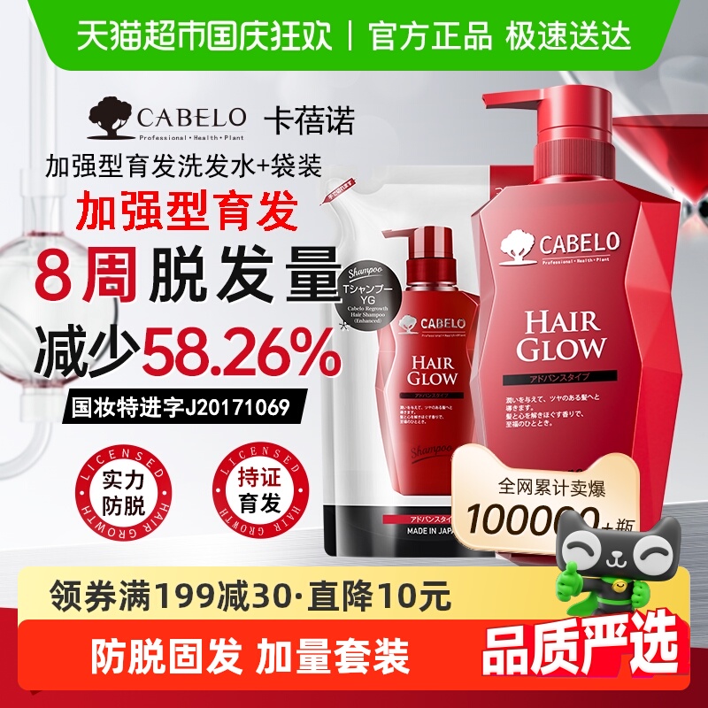 CABELO卡蓓诺加量防脱育发洗发水