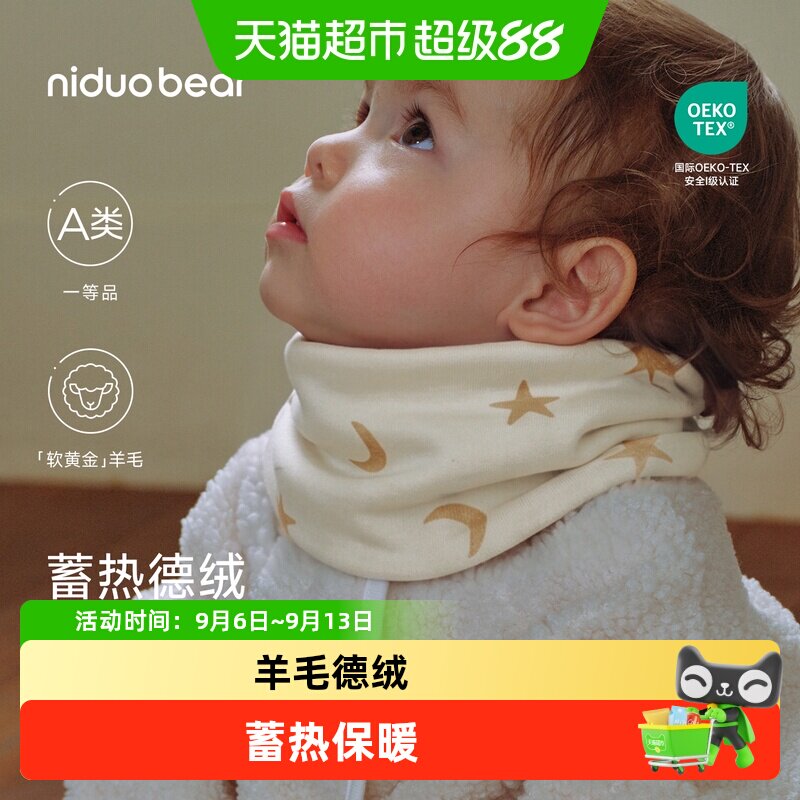 尼多熊宝宝围巾防风保暖触感舒适