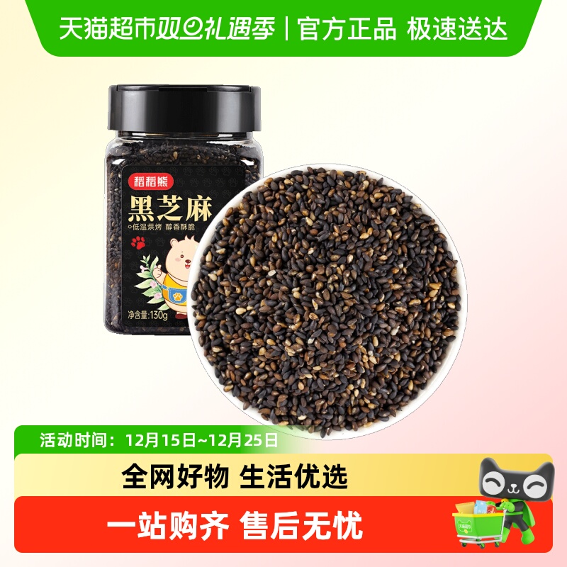 稻稻熊香酥黑芝麻即食杂粮粗粮