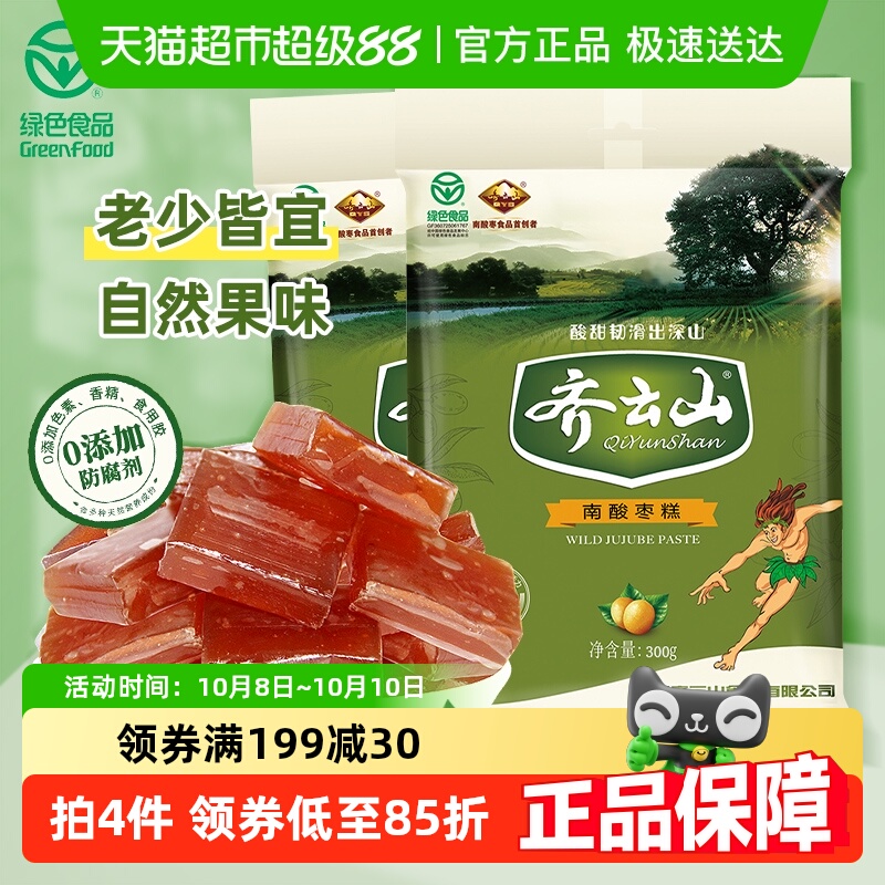齐云山南酸枣糕酸甜健康300g*2袋美味蜜饯果干零食江西特产小吃