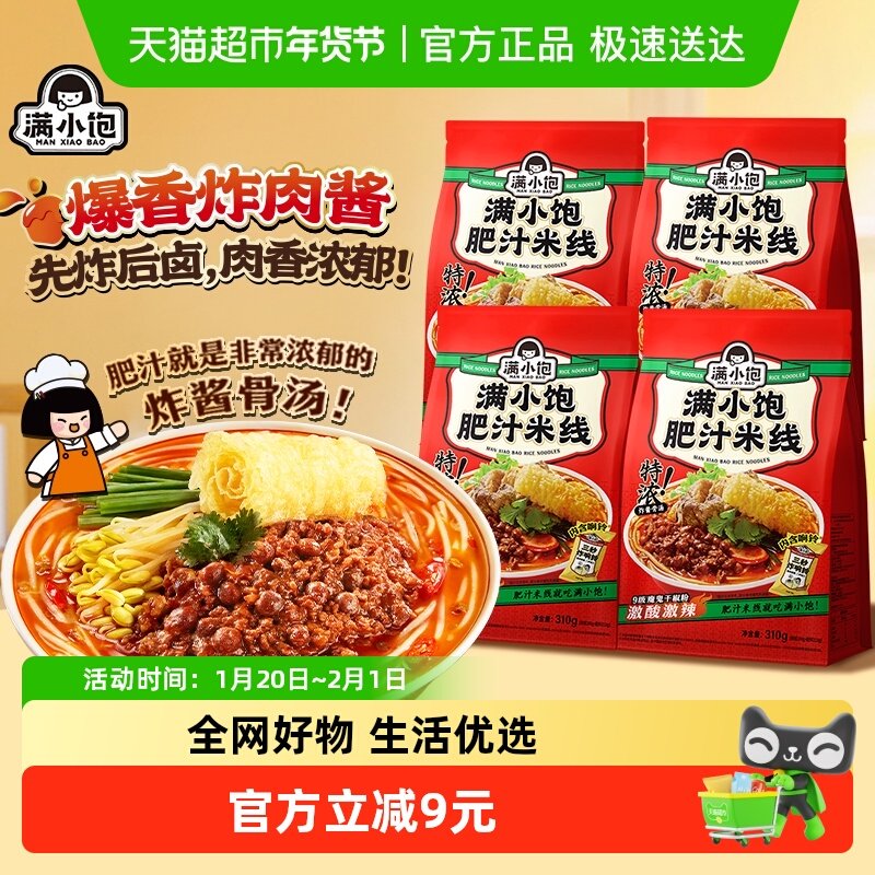 满小饱肥汁米线310g*4袋九级激酸激辣螺丝粉速食酸辣粉麻辣烫速食,粮油调味/速食/干货/烘焙,待煮速食面/拉面/面皮/西式面,淘宝优惠券,粉丝福利购,淘宝优惠卷
