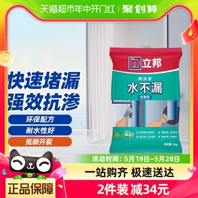 包邮立邦快干抗裂防漏涂材料2kg