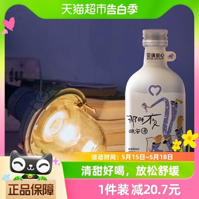 missberry贝瑞甜心微醺果酒