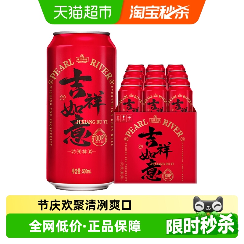 珠江啤酒8度清爽经典红罐500ml*12罐整箱装聚会聚餐宴席酒水批发