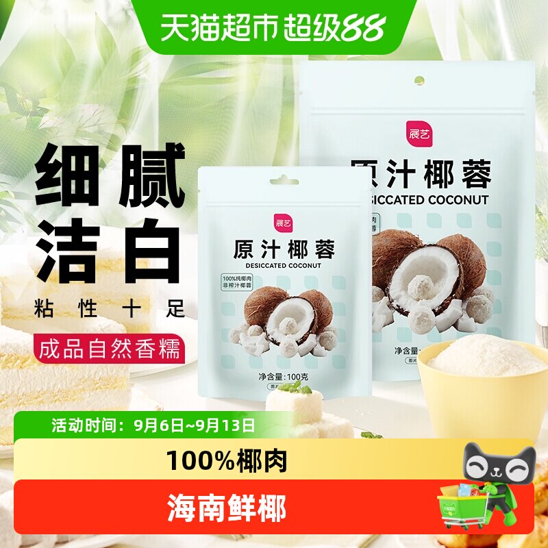 展艺椰蓉奶油椰丝小方糯米滋装饰图片