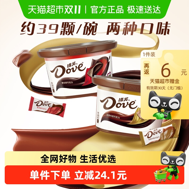 德芙牛奶浓黑巧克力234g×2碗