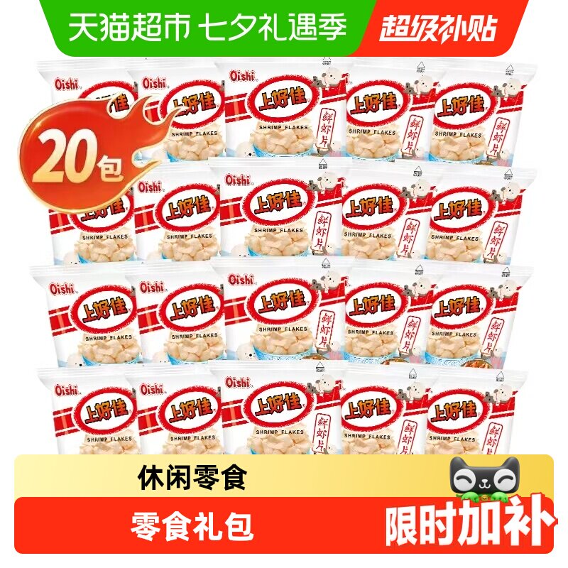上好佳鲜虾片虾条洋葱圈办公室休闲食品礼包儿童小袋零食小吃追剧