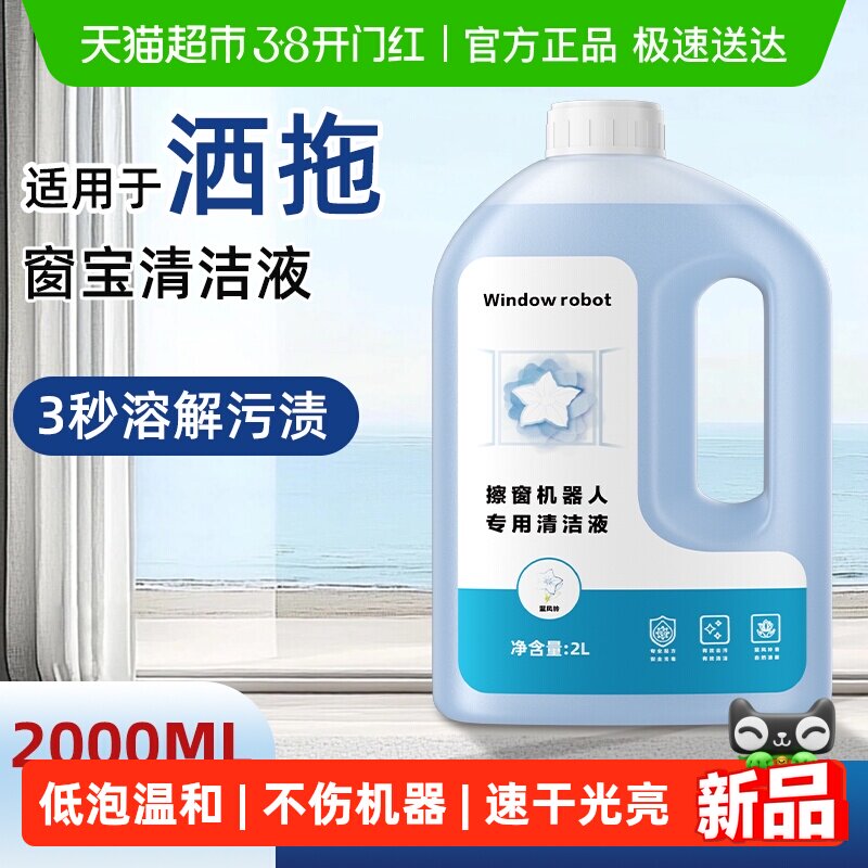 适用于洒拖派0Lite擦窗机器人清洁液T30/Pro窗宝玻璃水清洁剂芬朗
