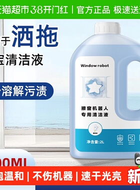适用于洒拖派0Lite擦窗机器人清洁液T30/Pro窗宝玻璃水清洁剂芬朗