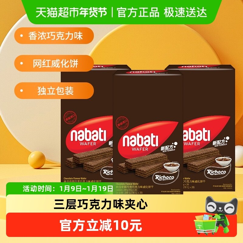 Richeese/丽芝士进口巧克力味威化夹心饼干200g*3盒休闲解馋零食