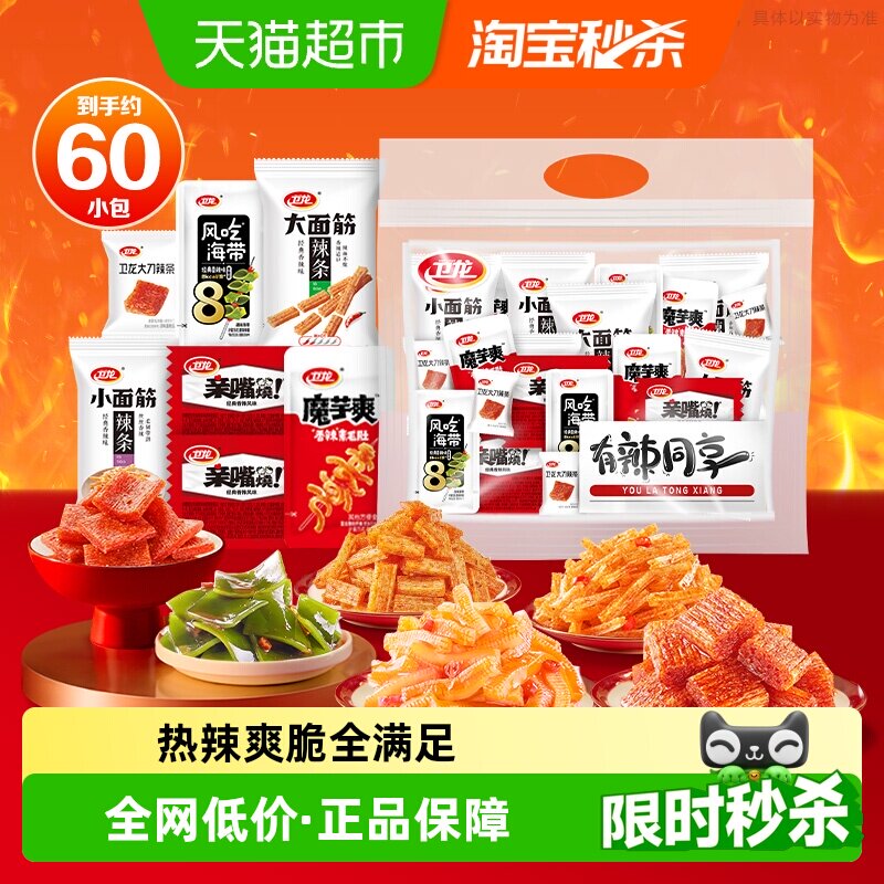 卫龙有辣同享魔芋爽辣条零食大礼包约60小包素肉豆干大面筋麻辣