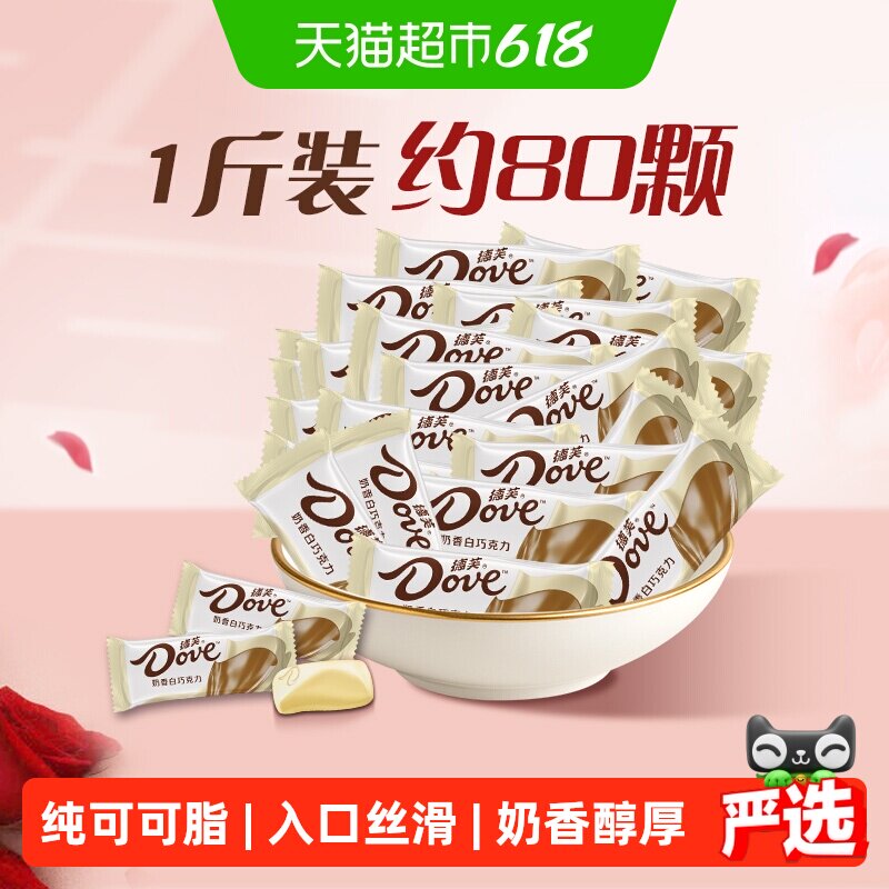 德芙奶香白巧克力6g500g*1袋儿童零食散装婚庆喜糖糖果独立小包装