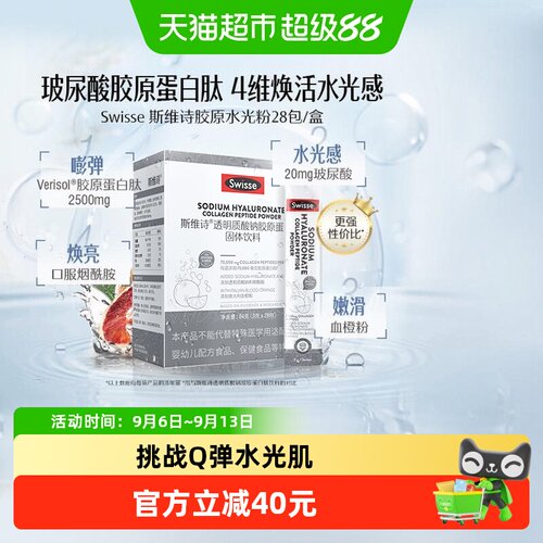 Swisse斯维诗水光粉口服玻尿酸
