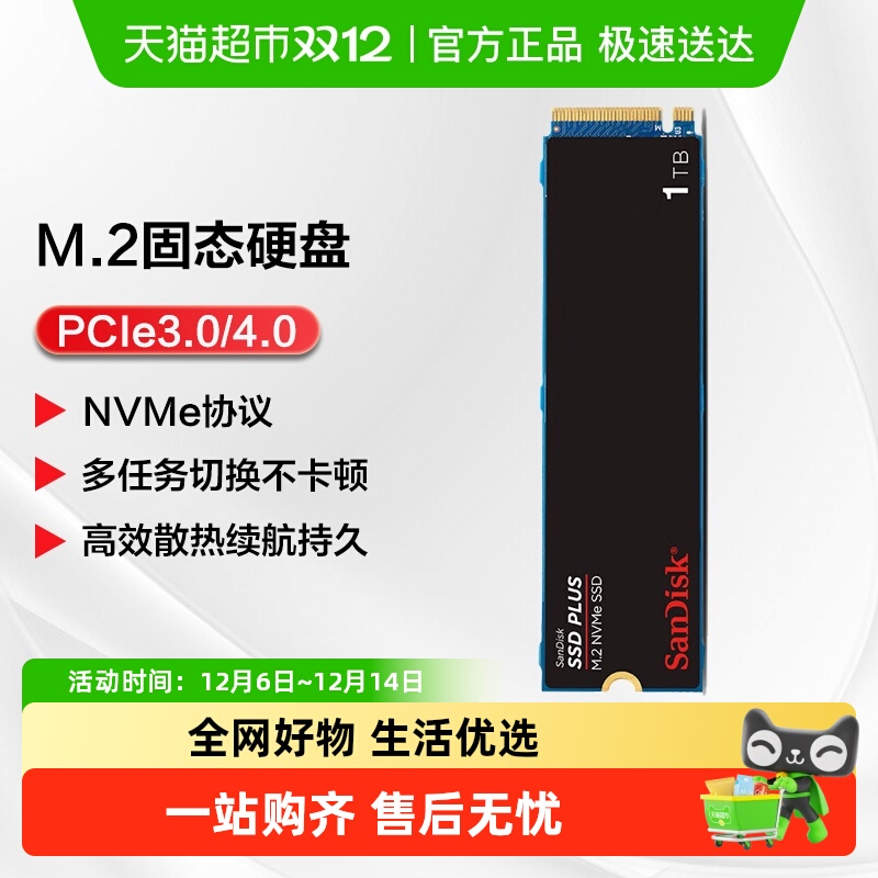 闪迪SSD笔记本电脑扩容固态硬盘