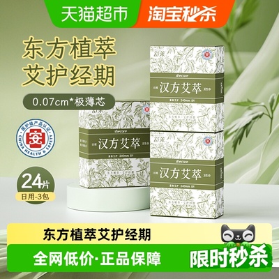 舒莱医护级卫生巾汉方艾萃极薄芯