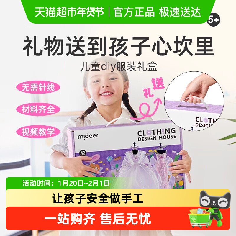 mideer弥鹿女孩汉服装设计diy手工儿童玩具创意制作材料生日礼物,玩具/童车/益智/积木/模型,手工创意粘贴类,淘宝优惠券,粉丝福利购,淘宝优惠卷