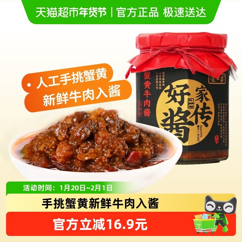 渡江宴拌饭酱蟹黄牛肉酱180g*2瓶拌面下饭菜拌面酱肉酱即食拌饭酱,粮油调味/速食/干货/烘焙,酱类调料,淘宝优惠券,粉丝福利购,淘宝优惠卷