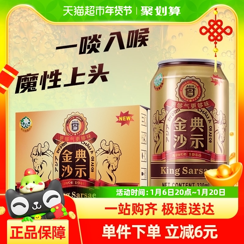 ASIA/亚洲金典沙示可乐汽水碳酸饮料330ml*24罐装沙士广州老字号