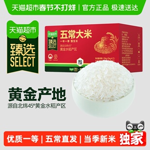 臻选 2025新米柴火大院五常大米北纬45度黄金产区一年一季10kg