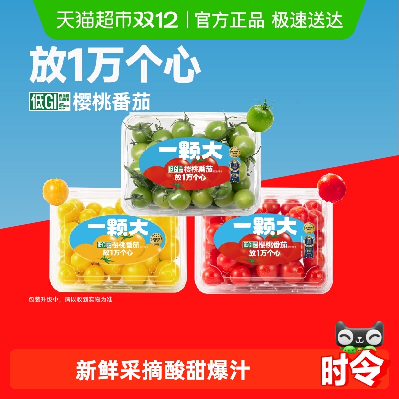 一颗大多彩缤纷樱桃番茄