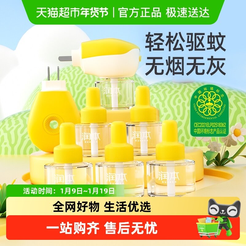 润本定时电热蚊香液家用防蚊水室内专用驱蚊水驱蚊器补充液灭蚊水,婴童洗护,蚊香液,淘宝优惠券,粉丝福利购,淘宝优惠卷