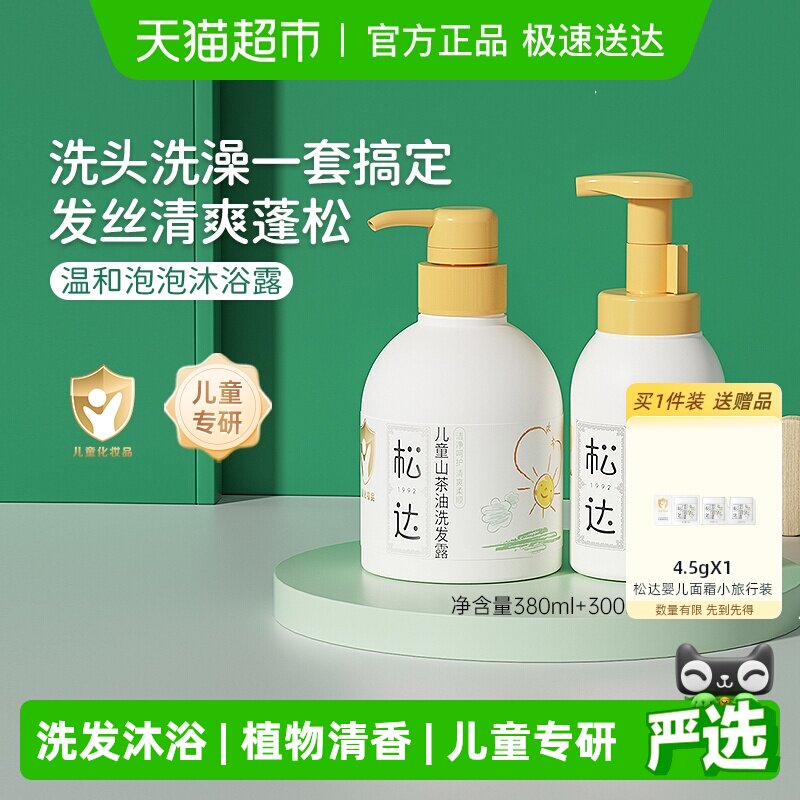 松达山茶油儿童洗发水沐浴露男女童沐浴泡泡宝宝洗发护发沐浴露