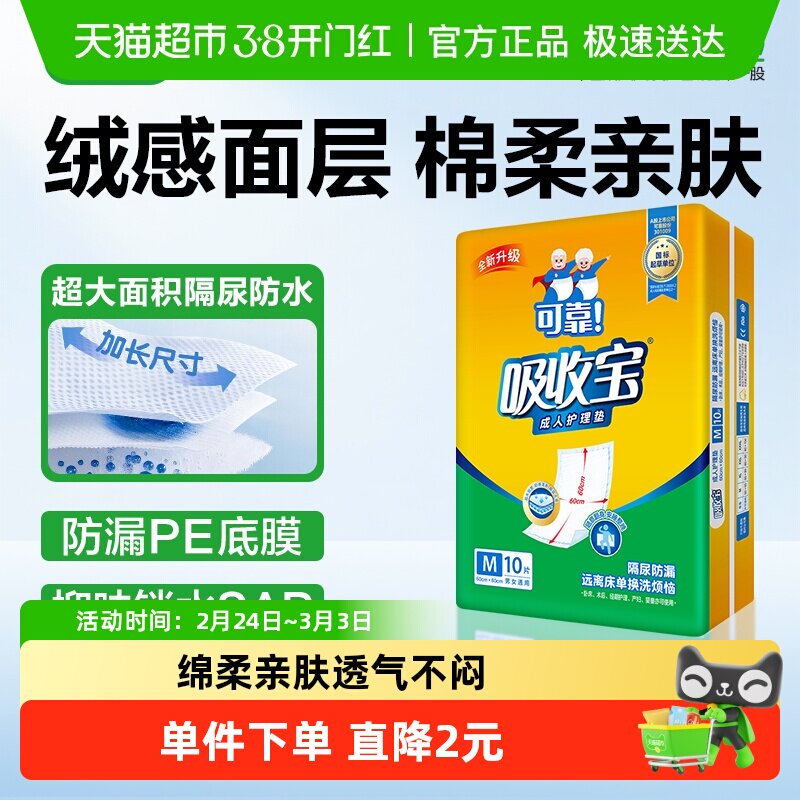 可靠吸收宝成人护理垫600mm*600mm*产妇产褥垫看护垫老人尿垫