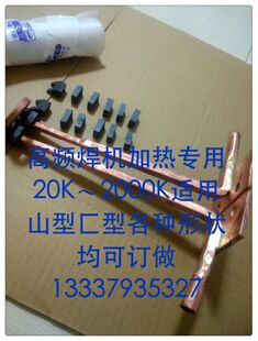 高频感应加热机专用铁氧体,高中频加热淬火感应器订做