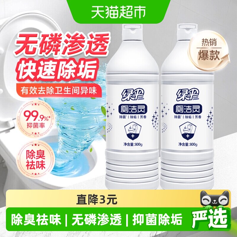 绿伞800g*2瓶洁厕剂图片