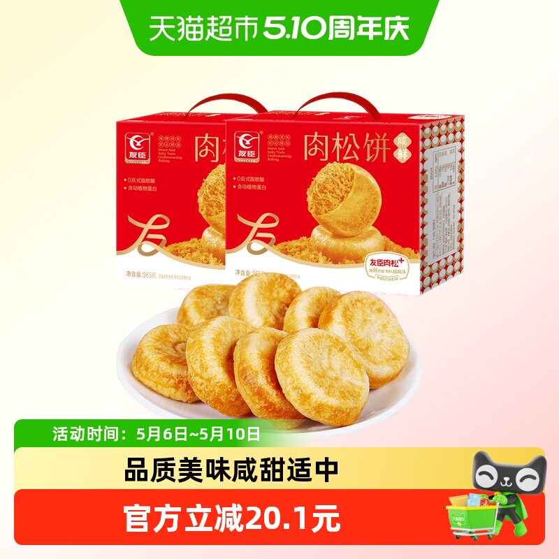 友臣肉松饼965g*2盒早餐代餐整箱礼盒糕点心休闲小零食下午茶