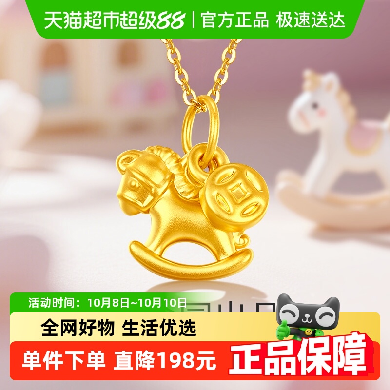 梦金园马上有钱黄金吊坠