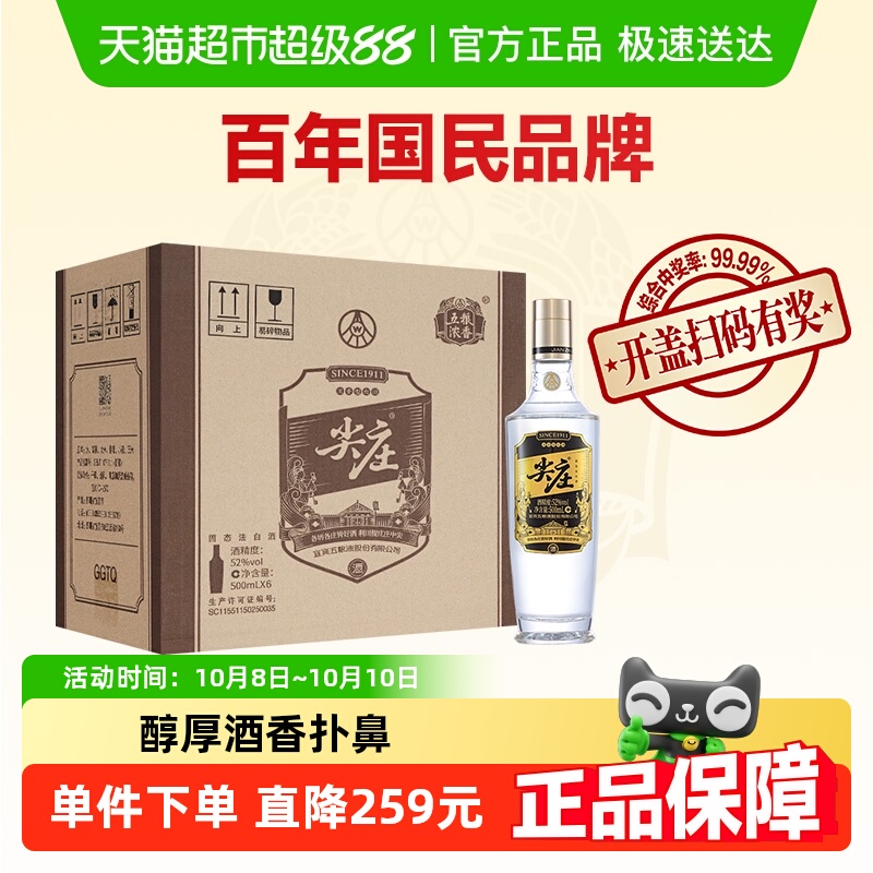五粮液股份 尖庄高光黄盖 浓香型白酒52度500ml*6瓶整箱节日送礼