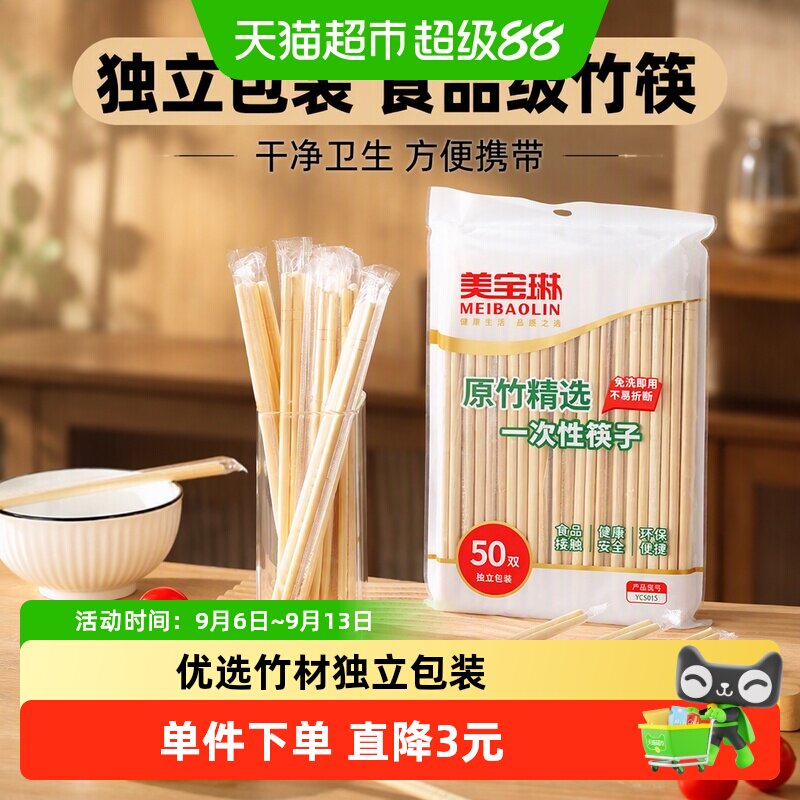 美宝琳食品级一次性竹筷子50双图片