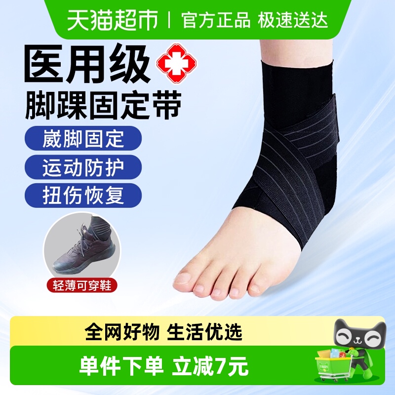 海氏海诺脚腕支撑踝关节固定带