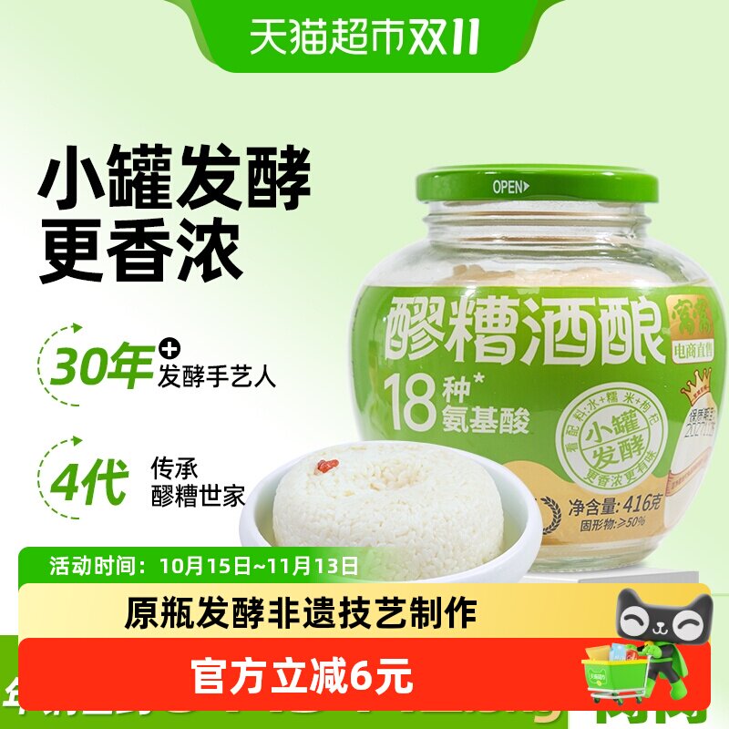 窝窝米酒【非遗技艺成团醪糟】416g*1瓶小罐发酵月子甜米酒醪糟