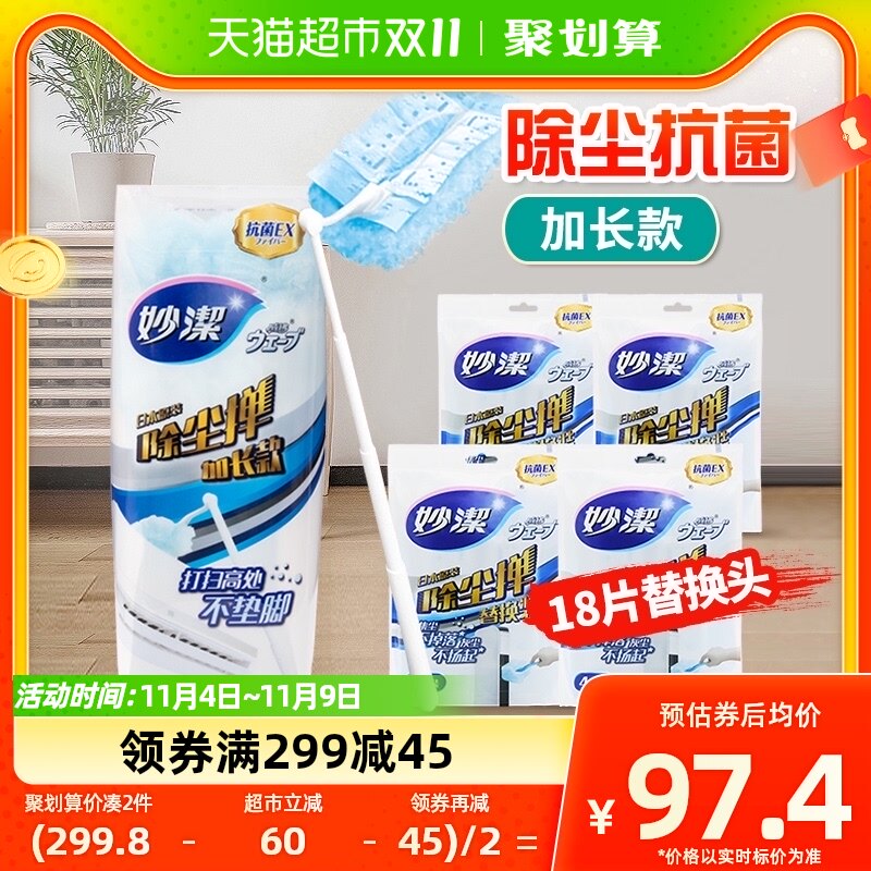 妙洁一次性静电除尘掸加长款家务清洁扫灰1支+18片替换头怎么看?