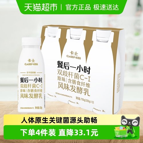 卡士酸奶餐后一小时