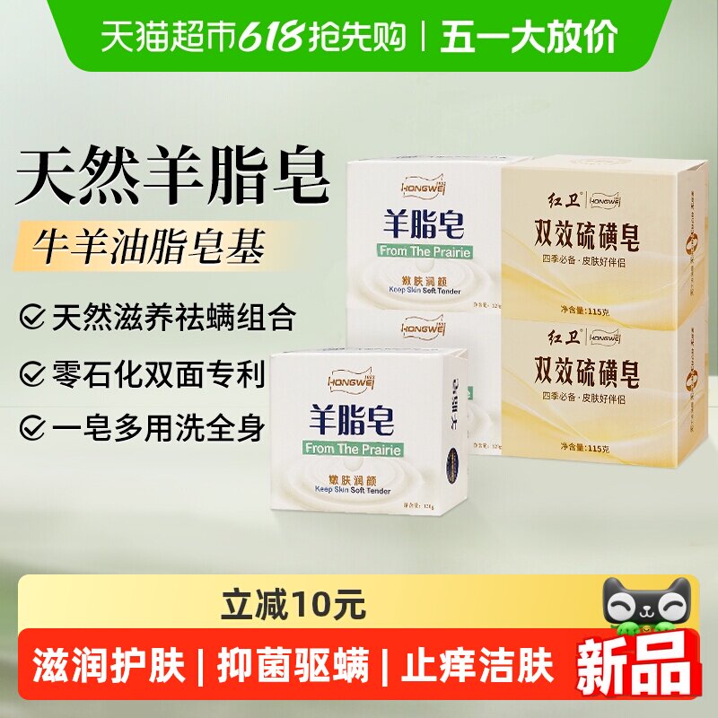 红卫双效硫磺皂抑菌驱螨温和洗脸沐浴香皂家庭洗护旅行皂