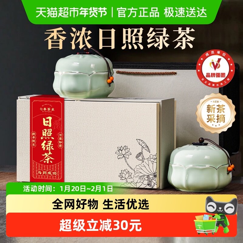 七春2025茶叶礼盒日照绿茶雨前高山云雾绿茶山东特产节日送礼,茶,日照绿茶,淘宝优惠券,粉丝福利购,淘宝优惠卷