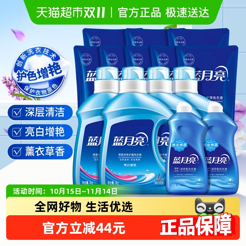 蓝月亮亮白增艳自然清香洗衣液