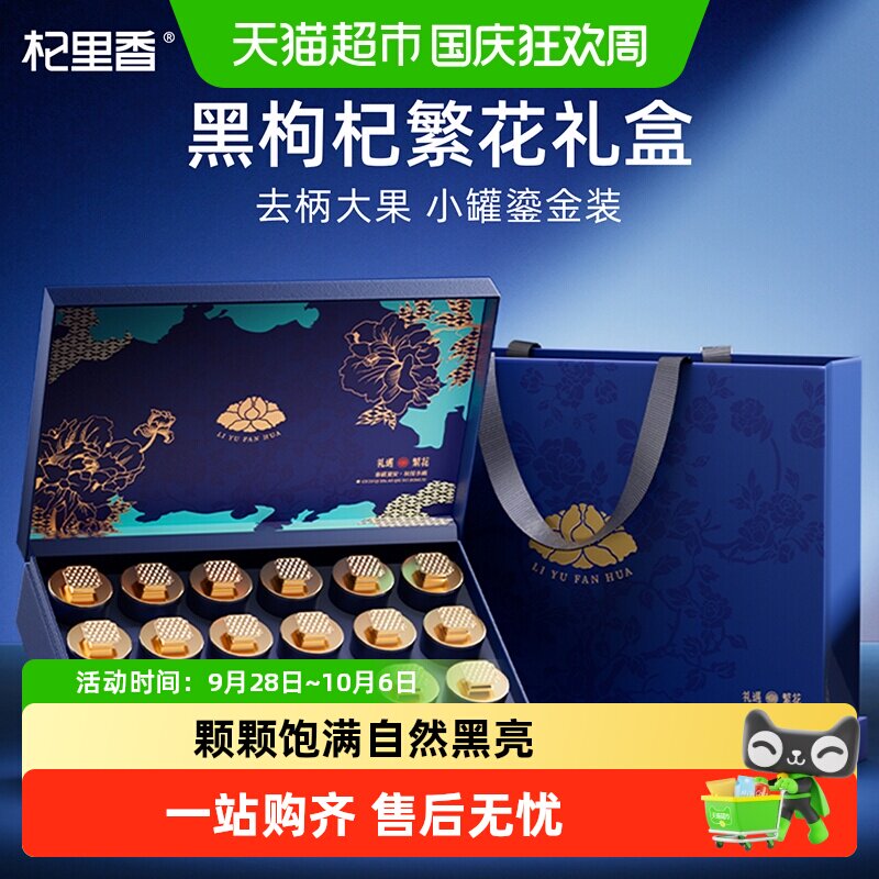 杞里香头茬大果黑枸杞锁鲜360g