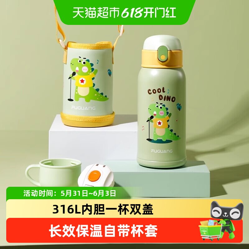 富光儿童316带吸管水杯子大容量男女小学生水壶便携带杯套保温杯
