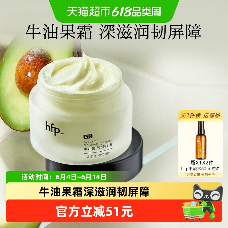 hfp牛油果修护霜50g*1瓶高补水保湿滋润清爽不油腻乳液面霜男女