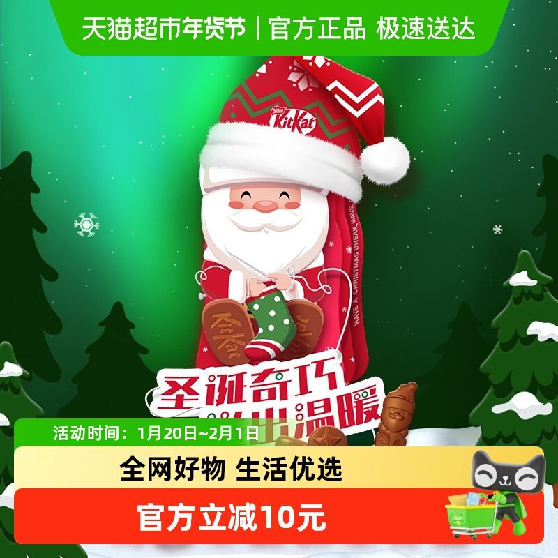 【年货送礼】雀巢奇巧kitkat圣诞老人造型礼盒威化牛奶巧克力脆米,零食/坚果/特产,巧克力制品,淘宝优惠券,粉丝福利购,淘宝优惠卷