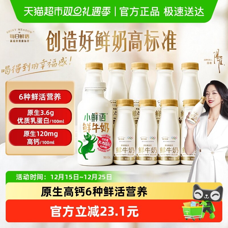 详情领优惠|每日鲜语鲜牛奶450ml+185ml*9瓶6种鲜活营养高钙新鲜