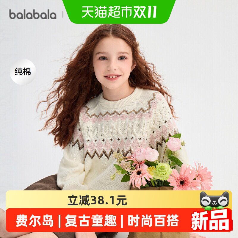 巴拉巴拉童装儿童毛衣女针织衫2026冬装新款毛衫亲肤上衣时尚百搭