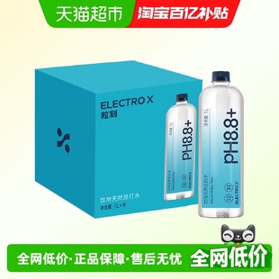 9瓶整箱装 ELECTROX粒刻天然苏打水无糖无气 pH8.8碱性冷矿泉1L