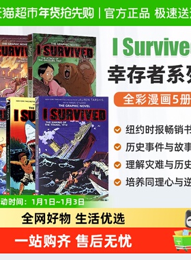 幸存者英文 I Survived 幸存者漫画 灾难历史小说 幸存者系列