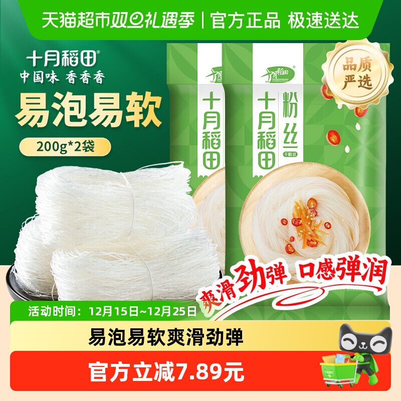 十月稻田粉丝干货豌豆粉条龙米线口细粉扇贝海鲜瑶柱蒜蓉